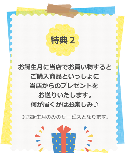 畑乃家オンラインショップ会員様限定特典2プレゼント