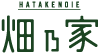 畑乃家