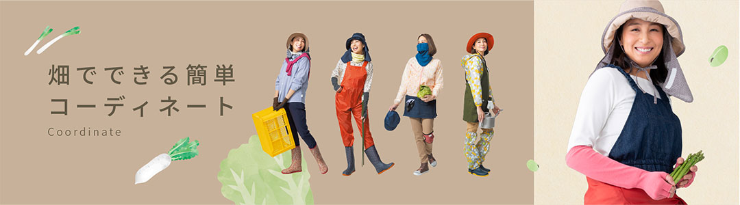 おすすめコーディネート