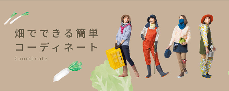 コーディネートページ