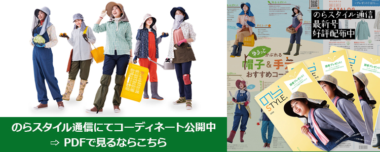 おすすめコーディネート