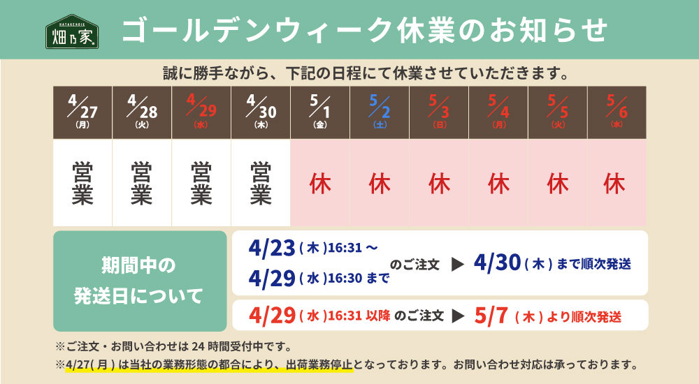 2026年ゴールデンウィーク休業のご案内