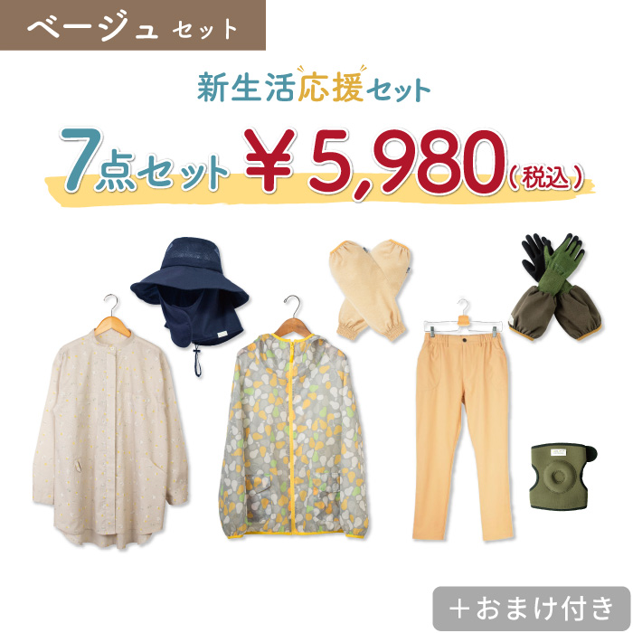 ■新生活応援７点セット【ベージュ】1