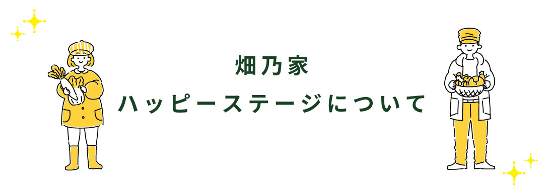 会員ステージについて(会員様限定サービス)
