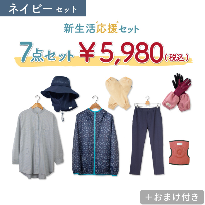 新生活応援７点セット【ネイビー】1