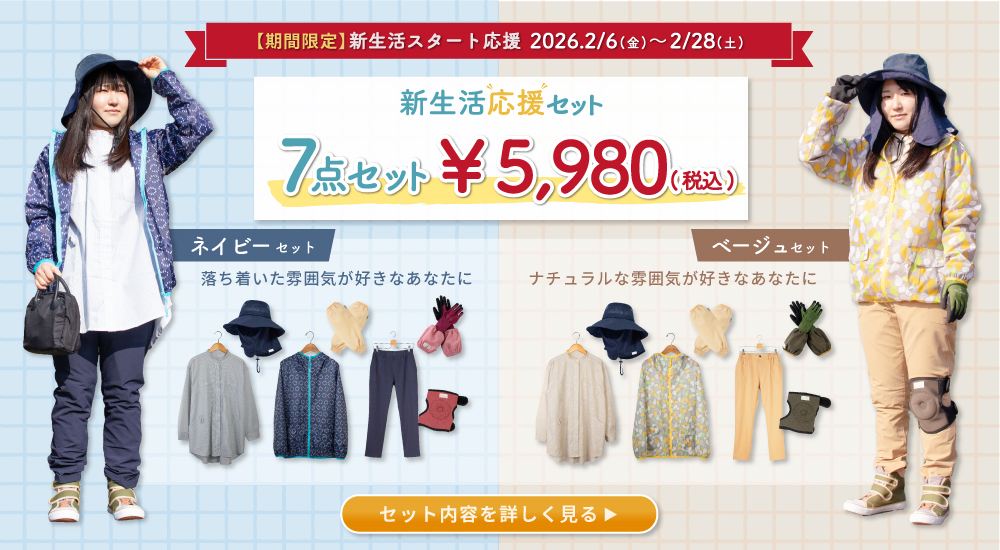 キャンペーン・セール