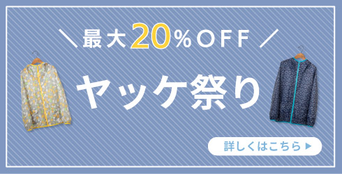 ヤッケ祭り