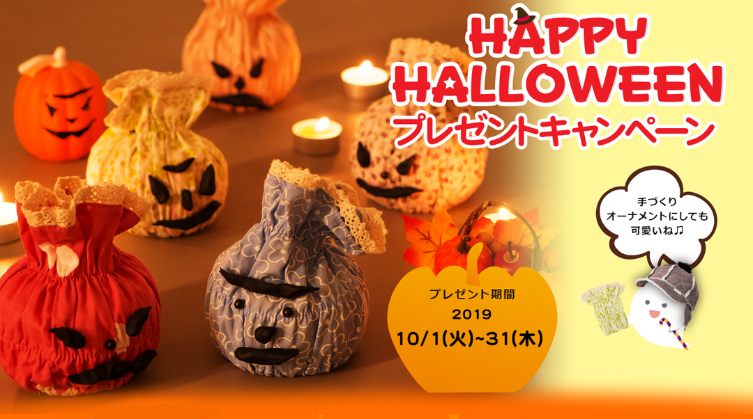 [畑乃家]ハッピーハロウィンキャンペーン！ 期間中1,500円以上商品をご購入いただくと、 もれなく便利な「フリル袖カバー」をプレゼント！