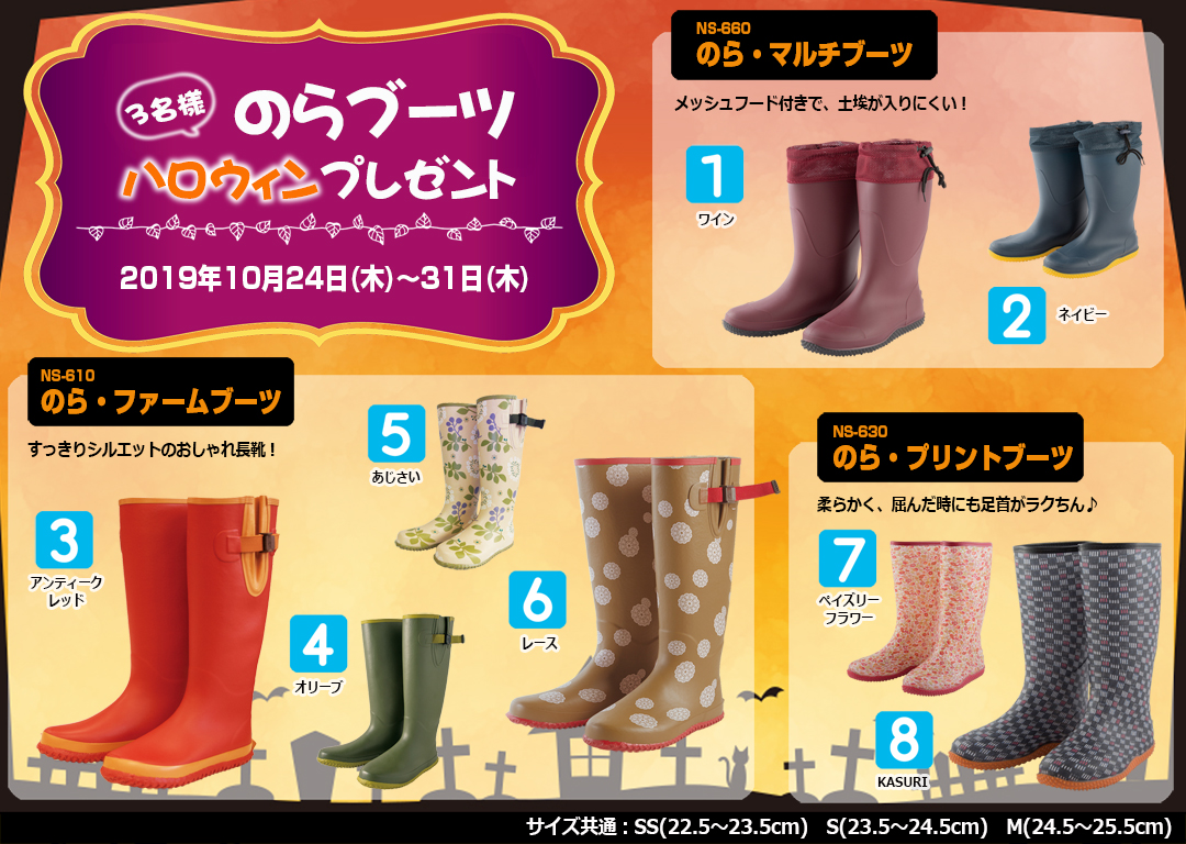 [畑乃家]ハロウィン-プレゼントキャンペーン！ フォロー＆リツイートで抽選で3名様に「のらブーツ」をプレゼント！