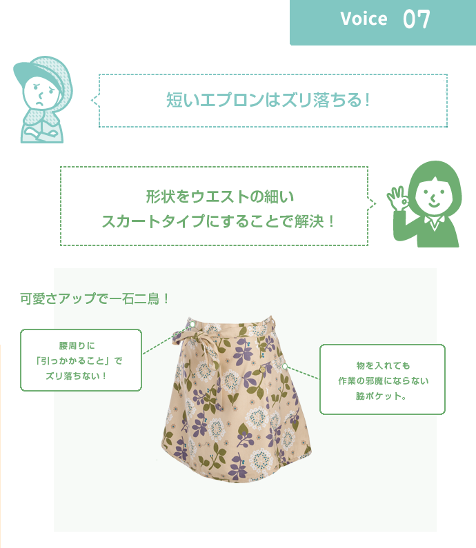 スカートエプロン