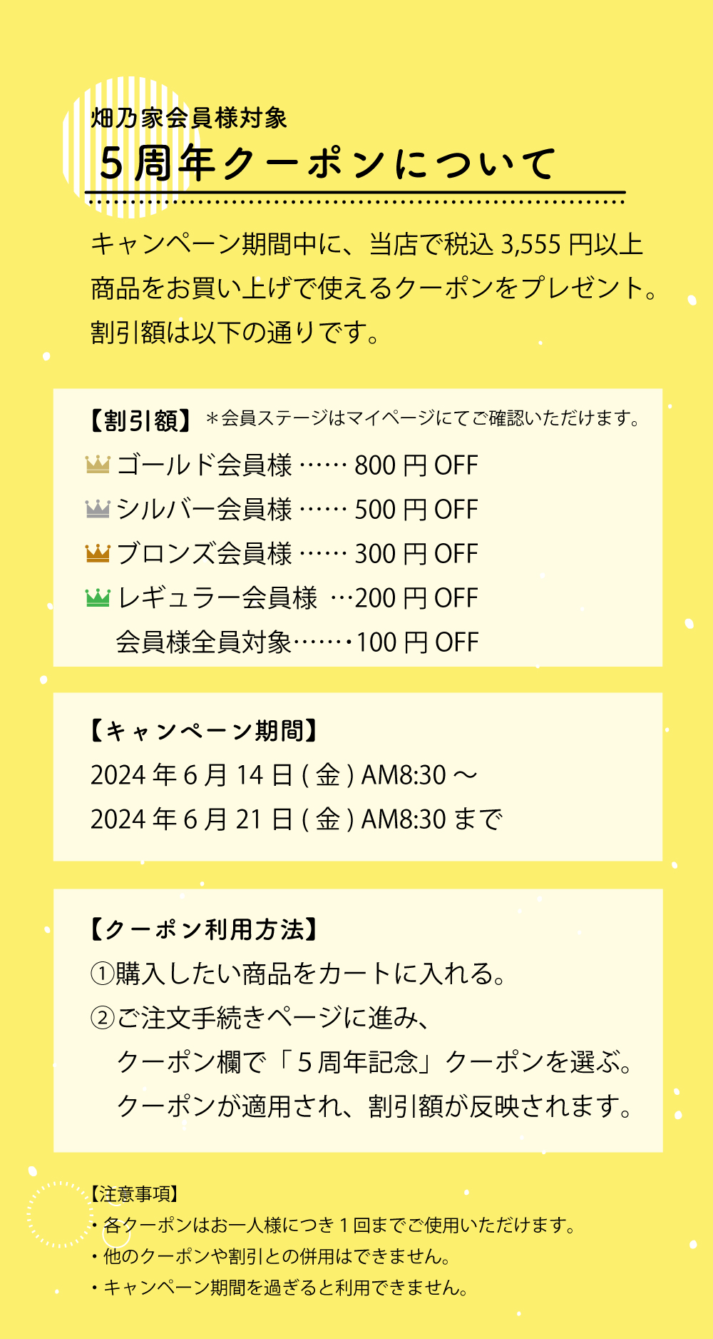 【畑乃家】おかげさまで5周年！ 期間中に使えるお得なクーポンを皆さまに配布！