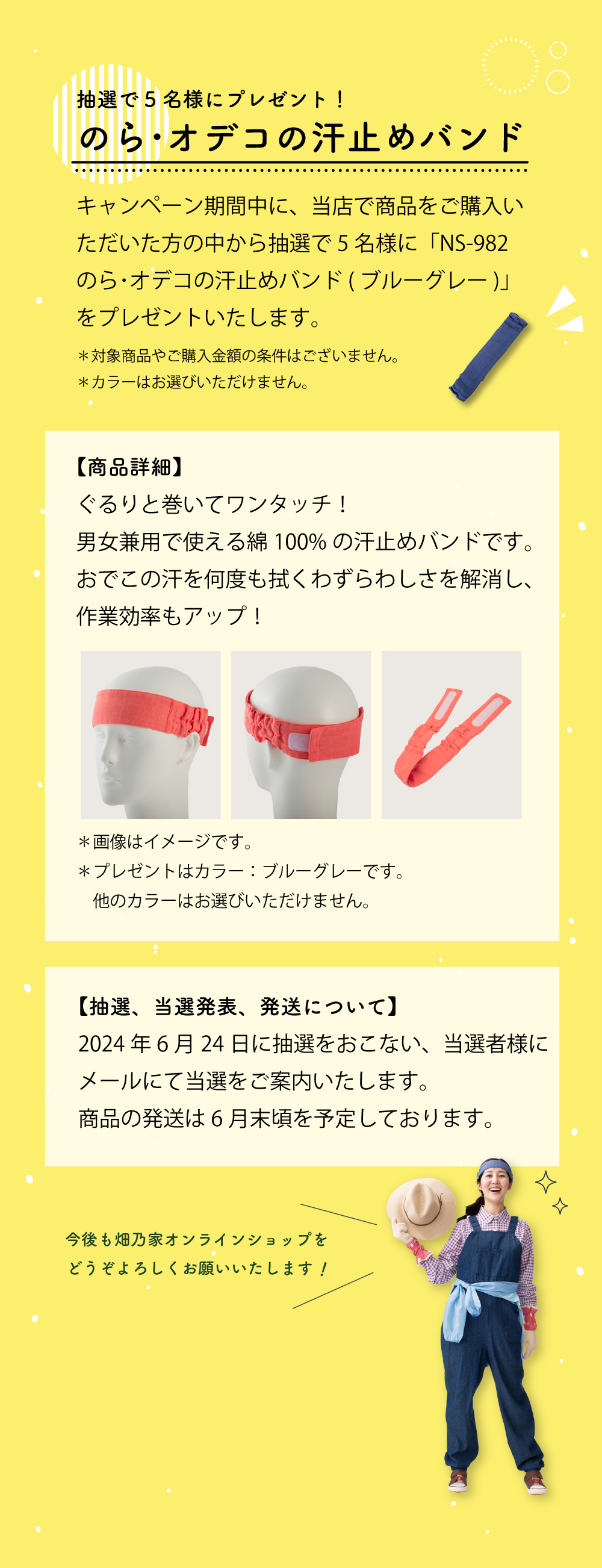【畑乃家】おかげさまで5周年！ 期間中に使えるお得なクーポンを皆さまに配布！