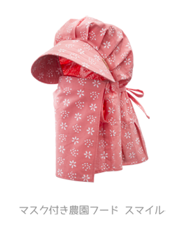 マスク付き農園フード スマイル
