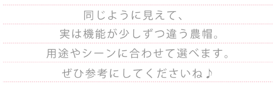 畑乃家取り扱いの農帽。それぞれの違いと使い分けのヒントを紹介します。