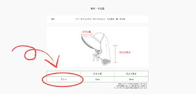 表記の「フリーサイズ」って何？