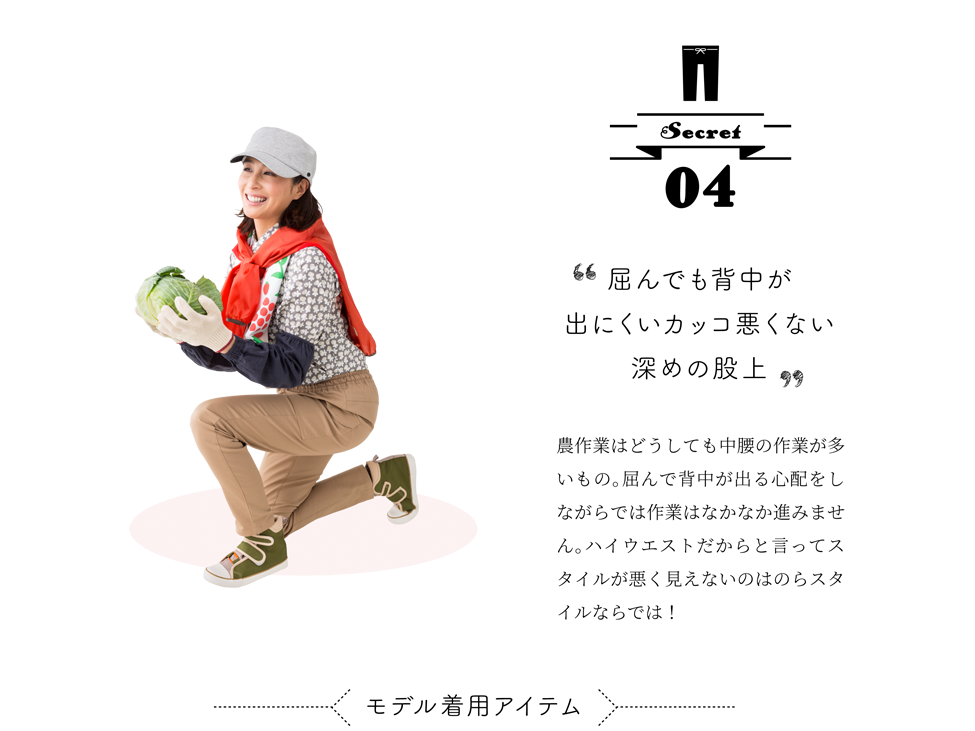 屈んでも背中が出にくいカッコ悪くない深めの股上