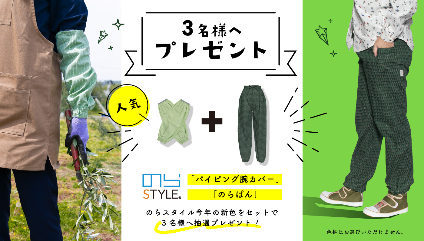 施設園芸.comさんの5周年記念プレゼント企画へ参加しています
