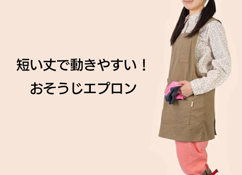 ワーキングエプロン