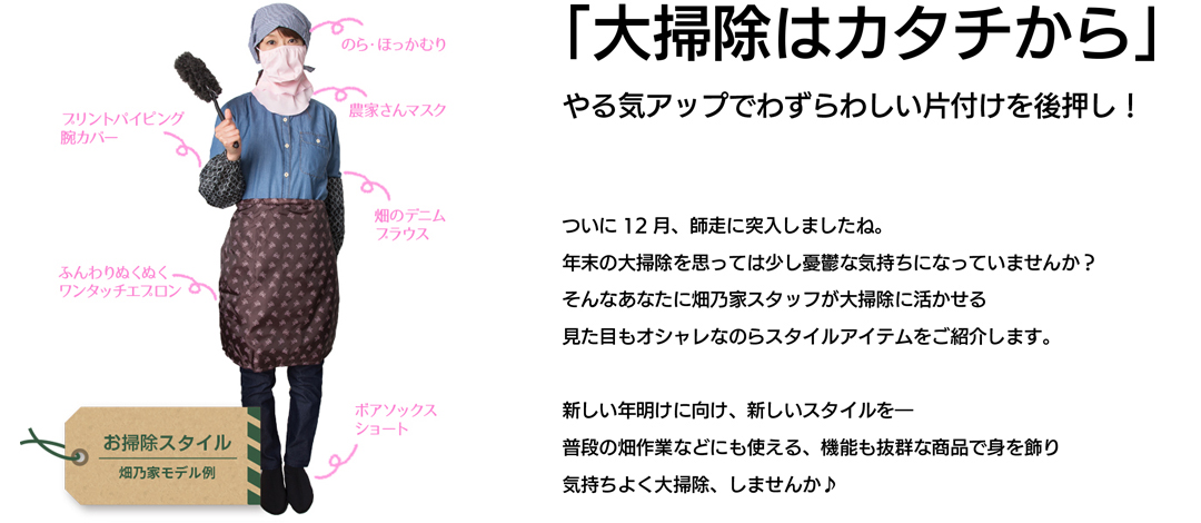大掃除はカタチから