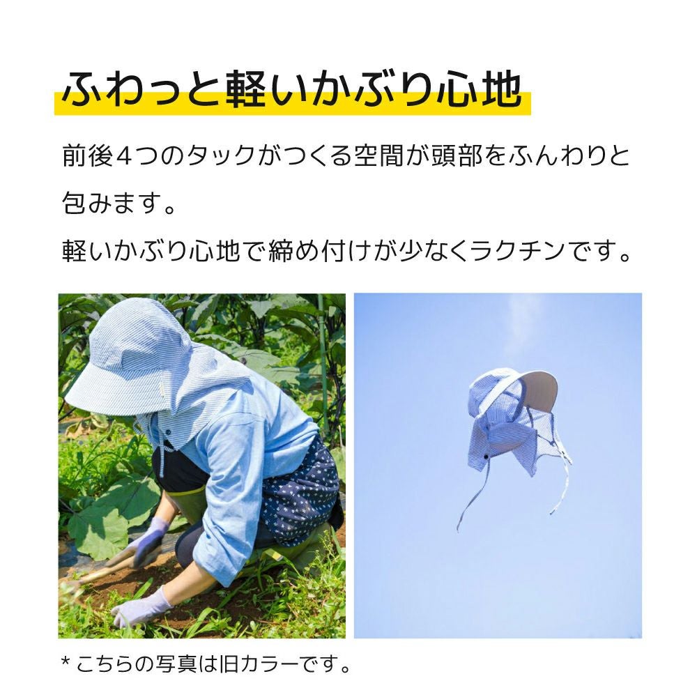 ふわっと涼しい帽（NS-135） （帽子）| 畑のしごと服専門オンライン