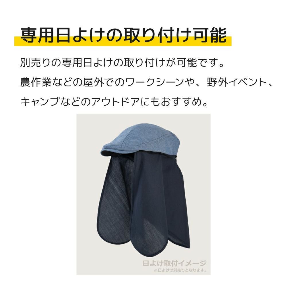 ハンチング（日よけ取付可） （帽子）| 畑のしごと服専門オンライン