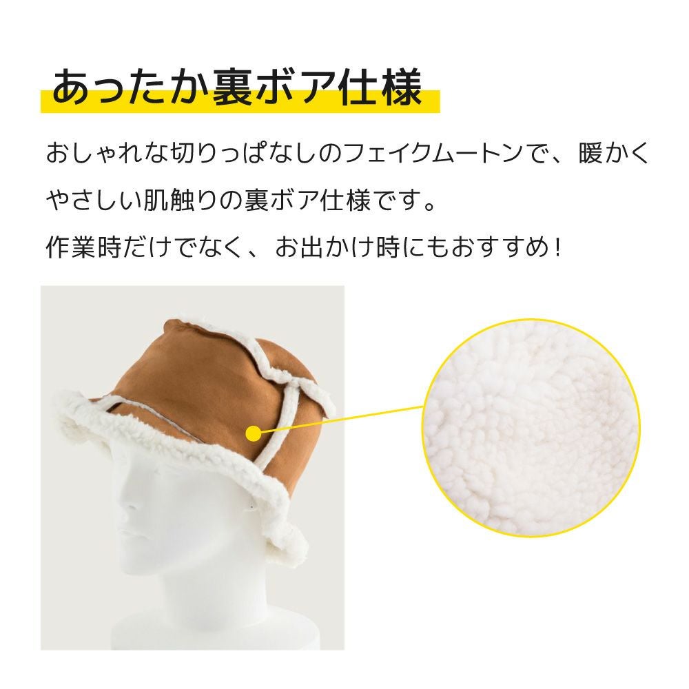 ムートンハット （帽子）| 畑のしごと服専門オンラインショップ「畑乃家」
