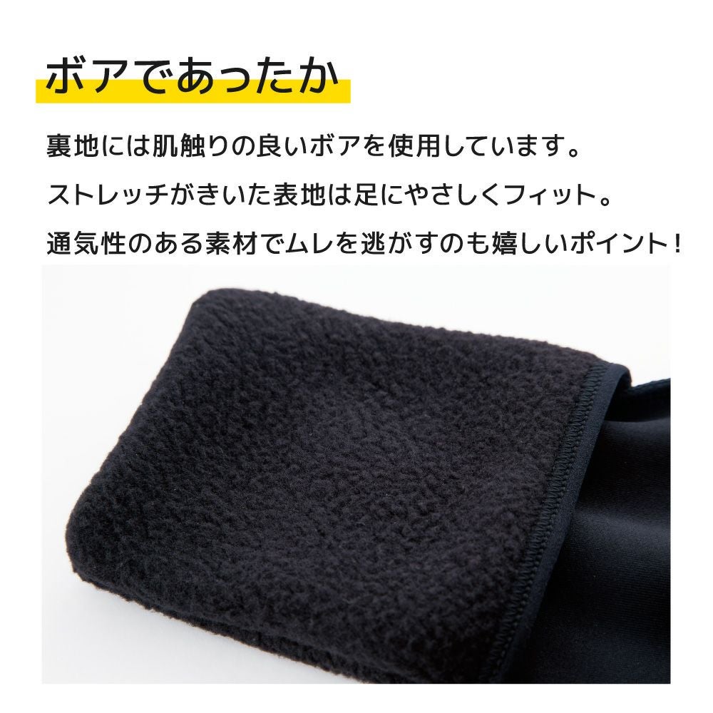 BOAレッグウォーマー(メンズ) （ウィンターアイテム）| 畑のしごと服