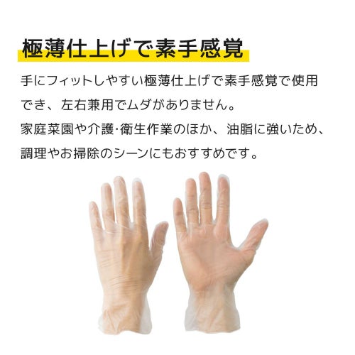 使い捨てビニール手袋（ユニワールド）