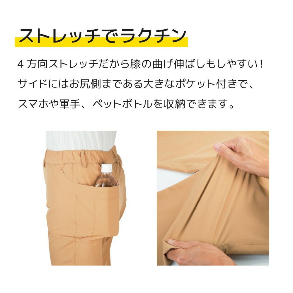 軽量ストレッチパンツ （パンツ・つなぎ）| 畑のしごと服専門