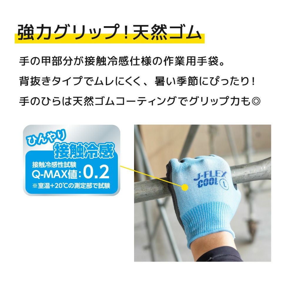 クール・天然ゴム作業用手袋（ジェイ・フレックス） （手袋）| 畑の