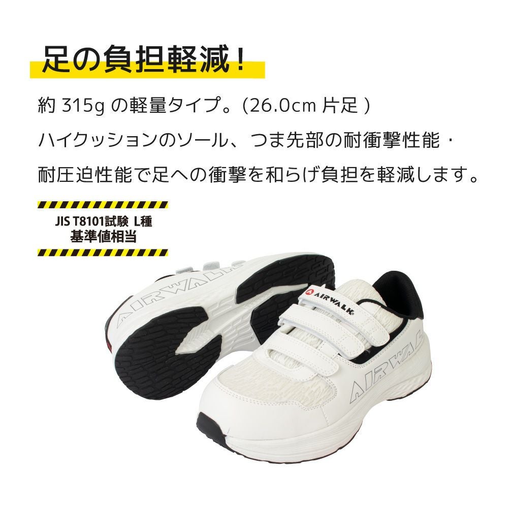 AIRWALK 樹脂先芯入り軽量セーフティスニーカー ホワイト （長靴・作業