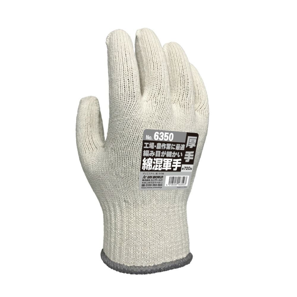 綿混軍手 厚手10ゲージ編 約720g 12双組 （手袋）| 畑のしごと服専門