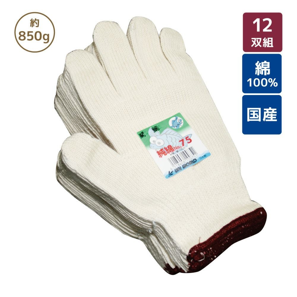 国産純綿ゴム入り軍手 鳶鯛 約850g 12双組 （手袋）| 畑のしごと服専門