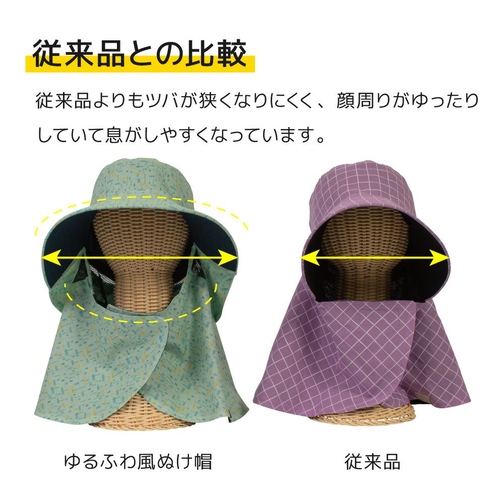 ゆるふわ風ぬけ帽 （帽子）| 畑のしごと服専門オンラインショップ「畑