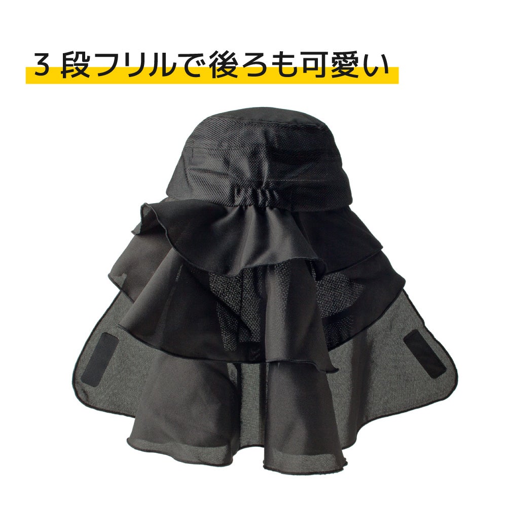 フリルメッシュUV帽子（LA-120） （帽子）| 畑のしごと服専門