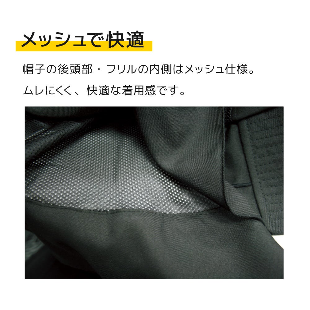 フリルメッシュUV帽子（LA-120） （帽子）| 畑のしごと服専門