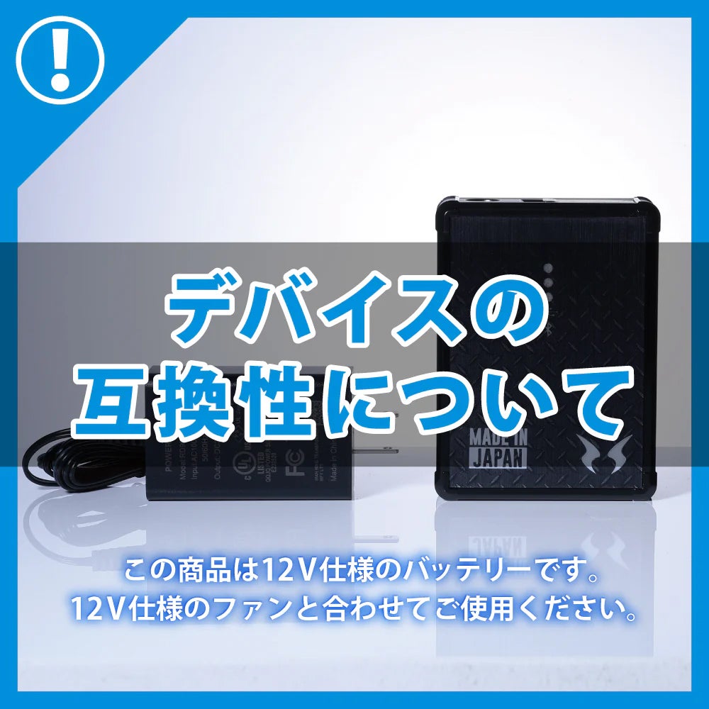 空調風神服® 12Vリチウムイオンバッテリーセット BN JapanLabel