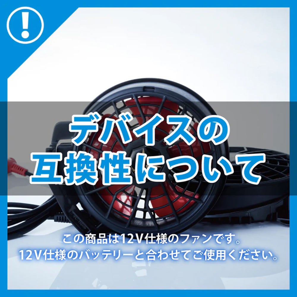 空調風神服® 12V仕様ファンセット（ななめタイプ） JapanLabel RD9211H 【ななめファン】