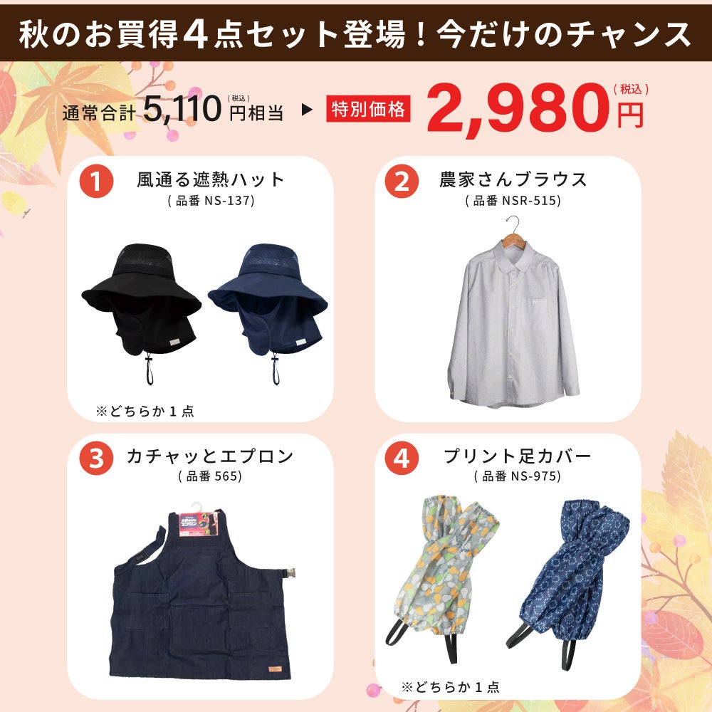 畑乃家オンラインショップ「新商品」のご案内