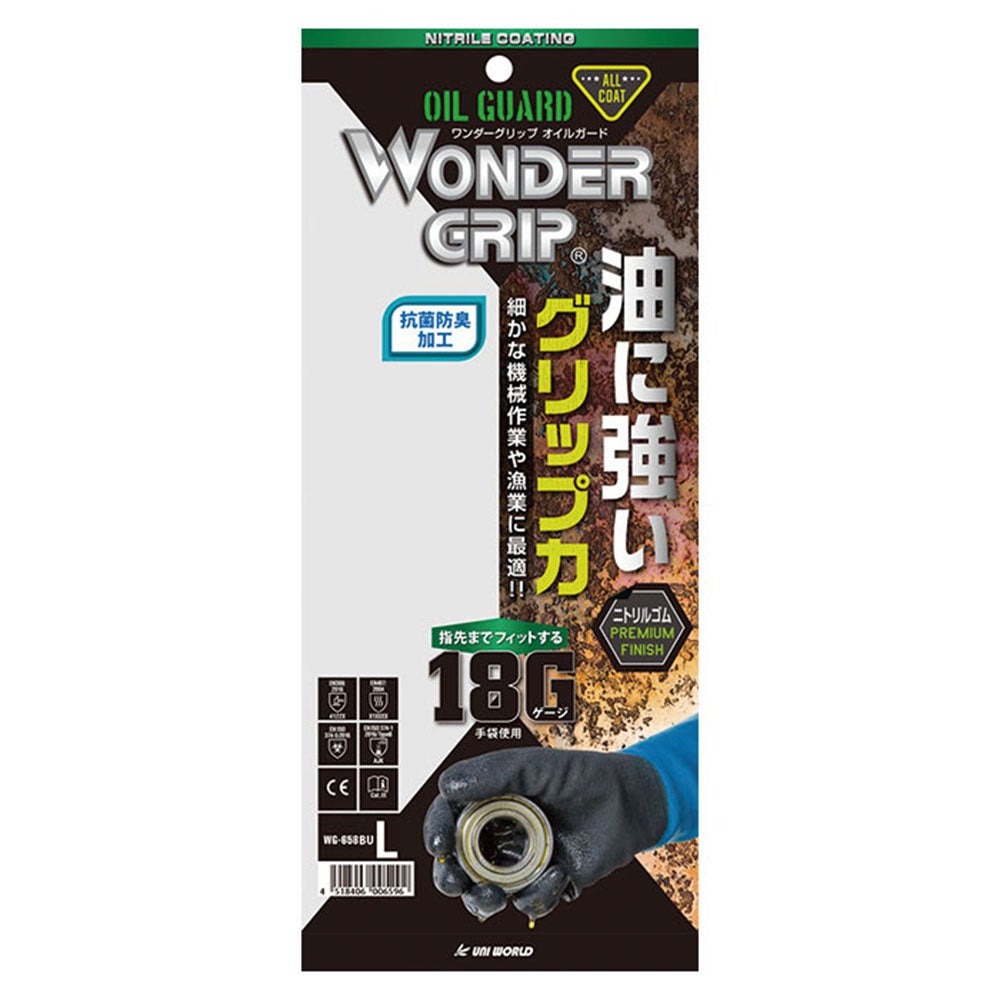 WONDER GRIP オイルガード（WG658BU） （手袋）| 畑のしごと服専門